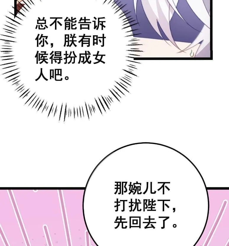 40 请先宠幸我！ 第27页