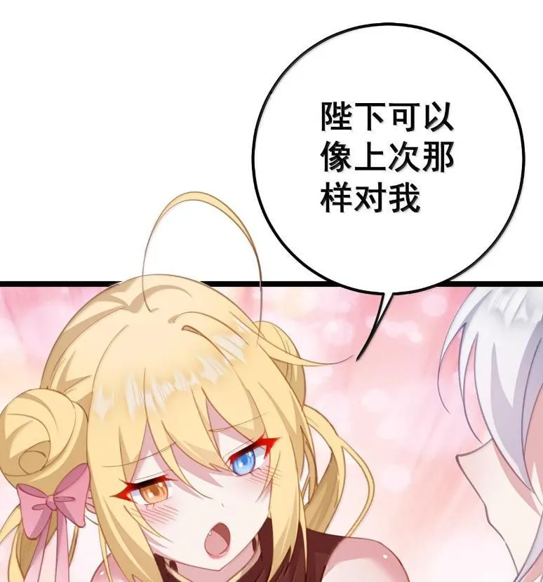 40 请先宠幸我！ 第30页
