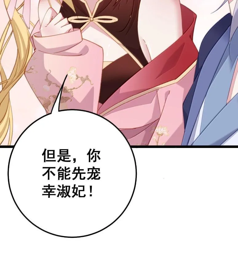 40 请先宠幸我！ 第31页