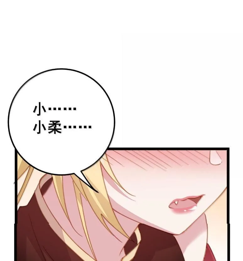 40 请先宠幸我！ 第38页