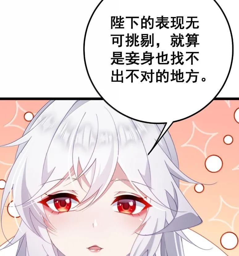 40 请先宠幸我！ 第45页