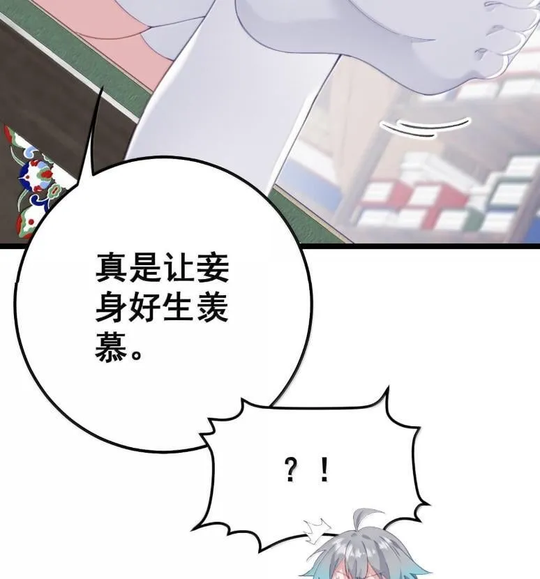 40 请先宠幸我！ 第49页