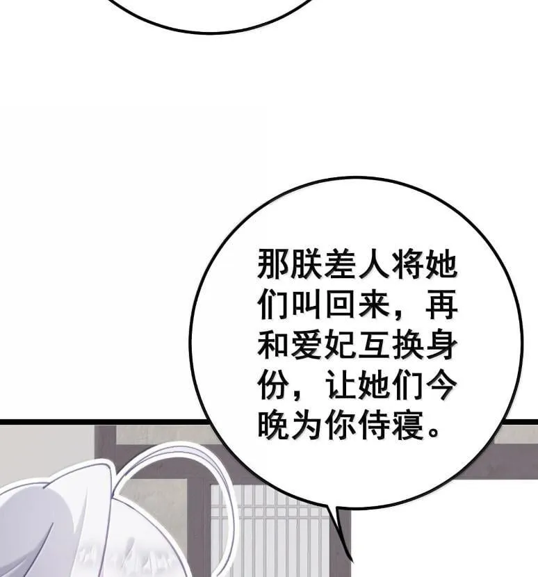 40 请先宠幸我！ 第60页