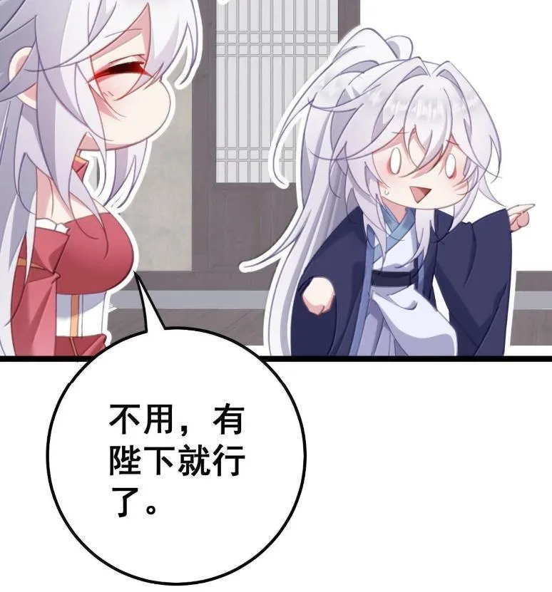 40 请先宠幸我！ 第61页