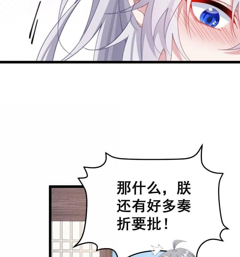 40 请先宠幸我！ 第68页