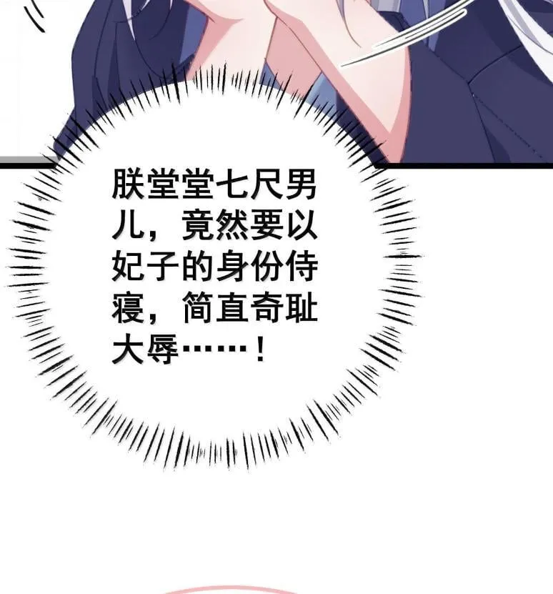 40 请先宠幸我！ 第75页