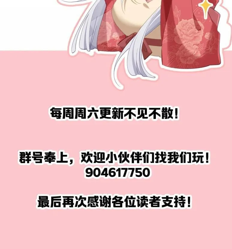 40 请先宠幸我！ 第77页