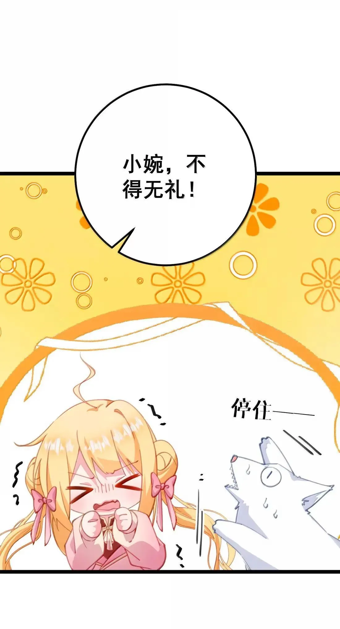 42 陛下是个大变态！ 第23页