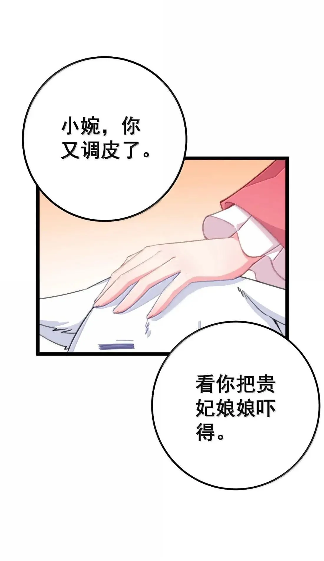 42 陛下是个大变态！ 第24页