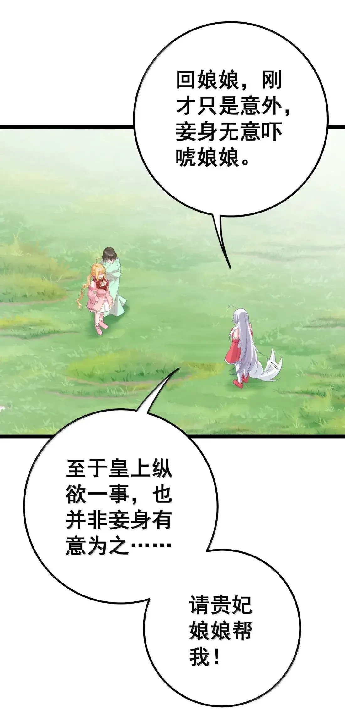 42 陛下是个大变态！ 第29页