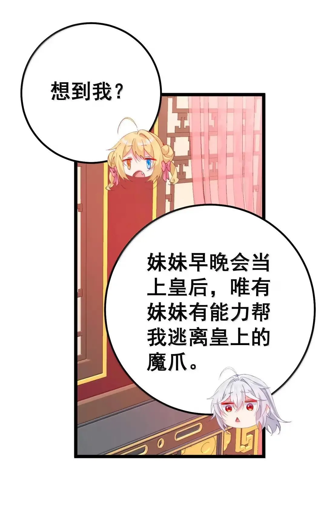 43 只想狠狠打狗皇帝的屁股！ 第7页