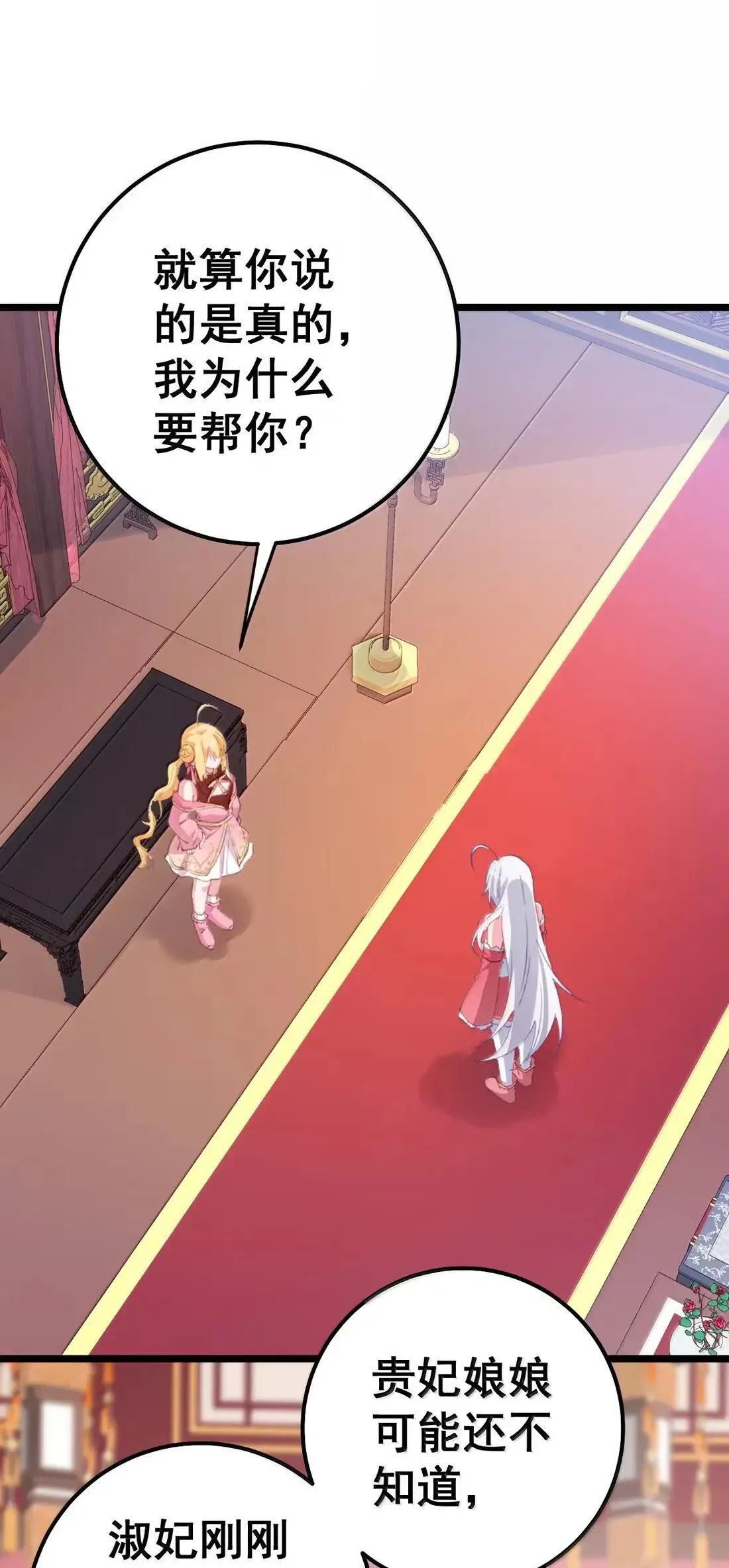 43 只想狠狠打狗皇帝的屁股！ 第8页