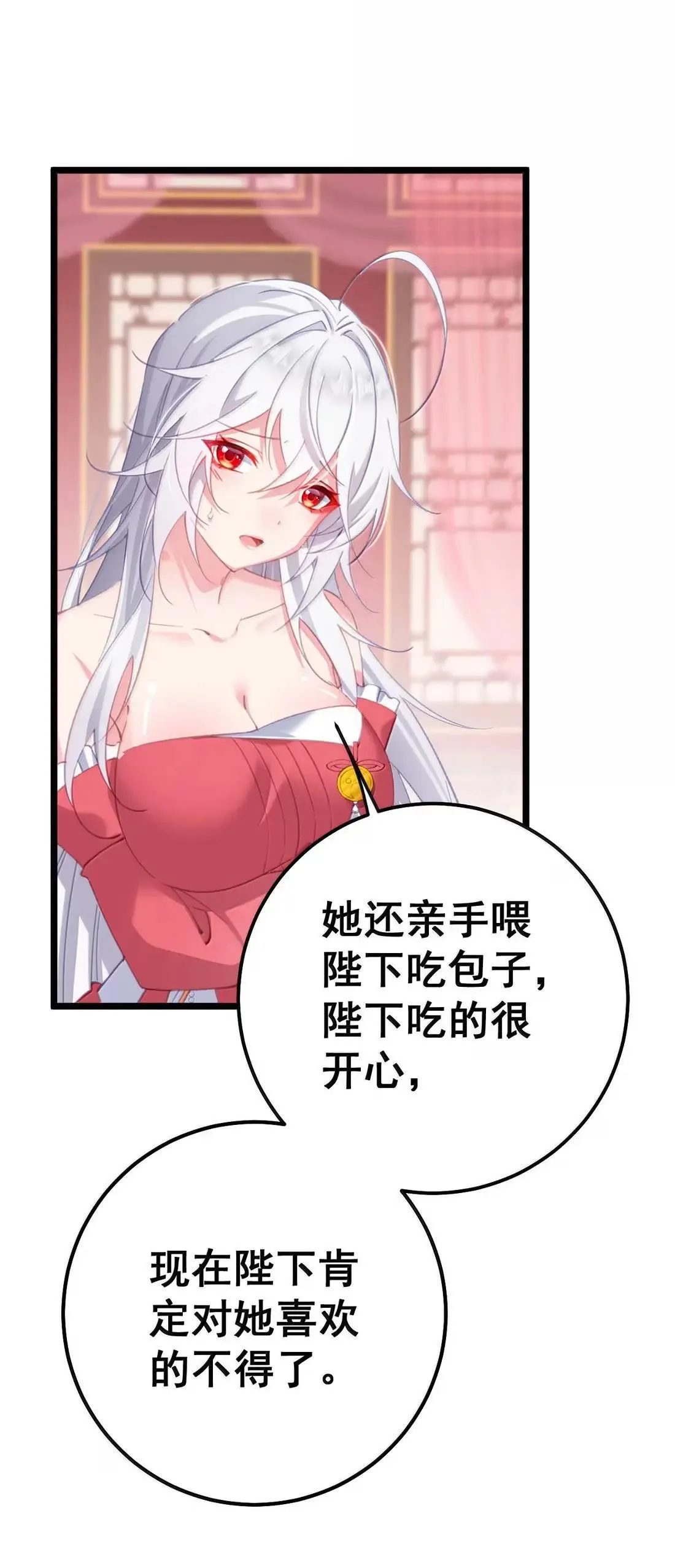 43 只想狠狠打狗皇帝的屁股！ 第11页