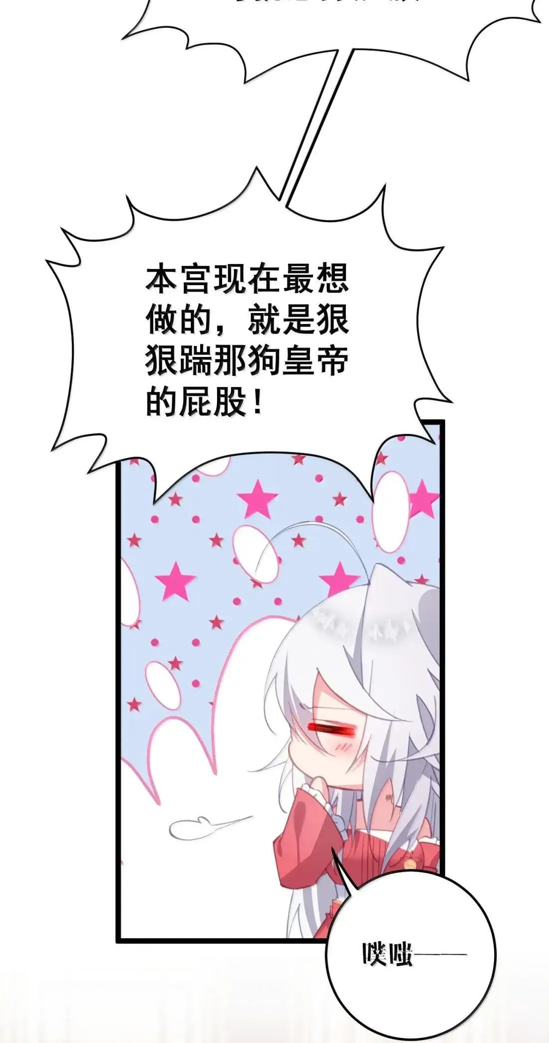43 只想狠狠打狗皇帝的屁股！ 第13页