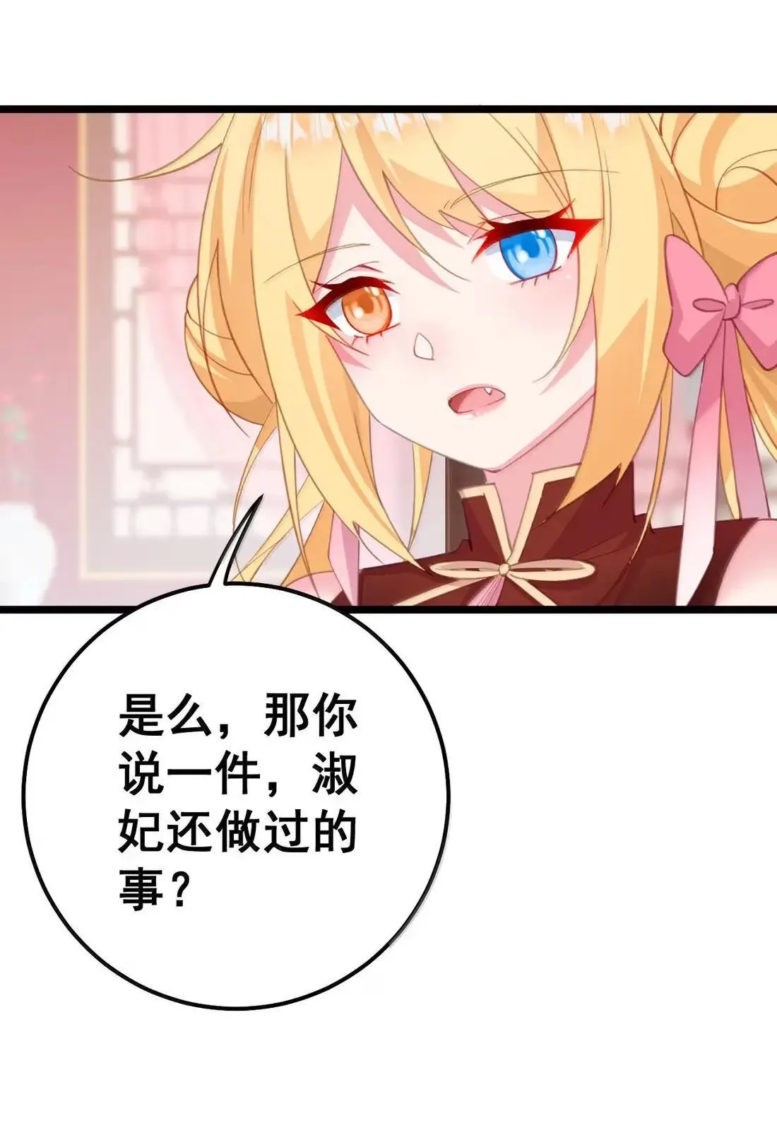 43 只想狠狠打狗皇帝的屁股！ 第16页