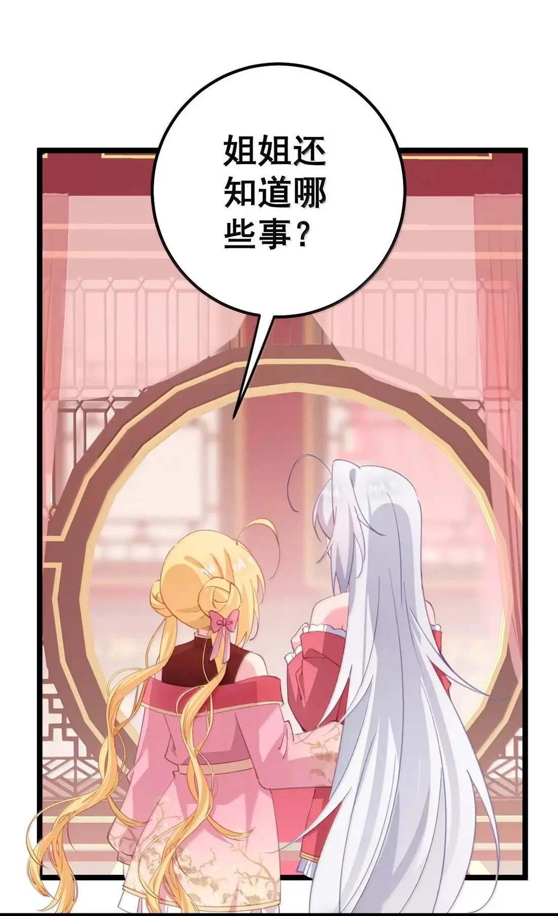 43 只想狠狠打狗皇帝的屁股！ 第19页