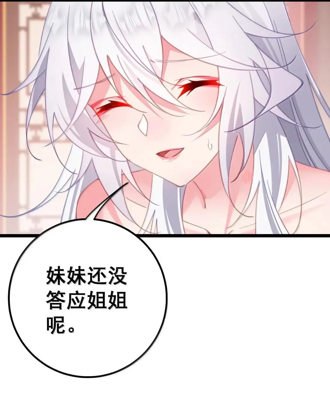 43 只想狠狠打狗皇帝的屁股！ 第20页