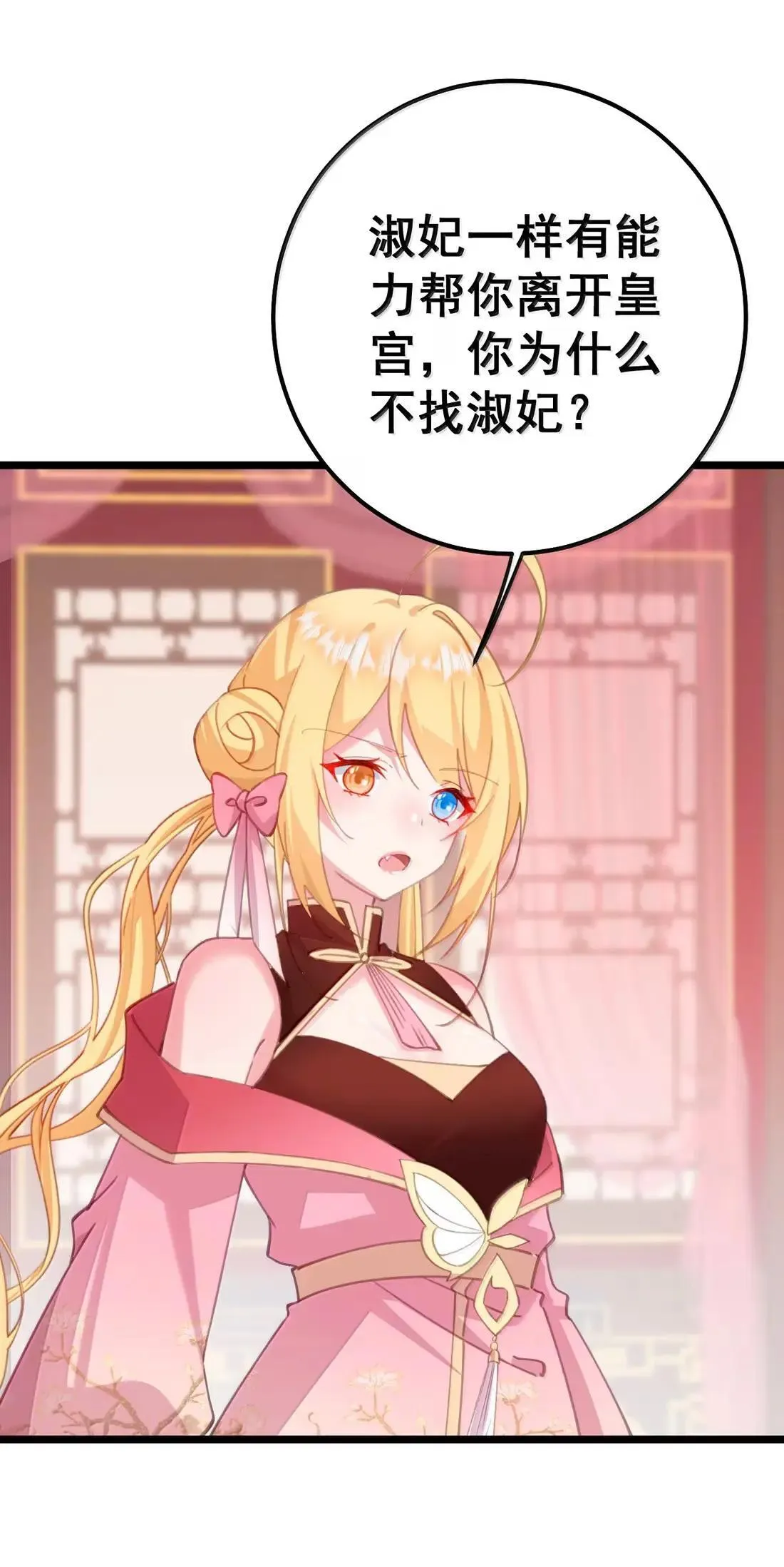 43 只想狠狠打狗皇帝的屁股！ 第21页
