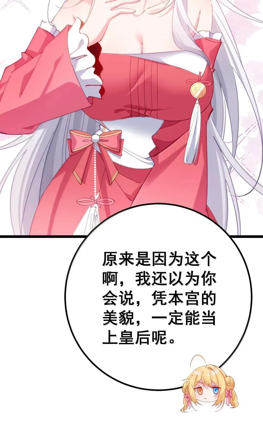 43 只想狠狠打狗皇帝的屁股！ 第24页
