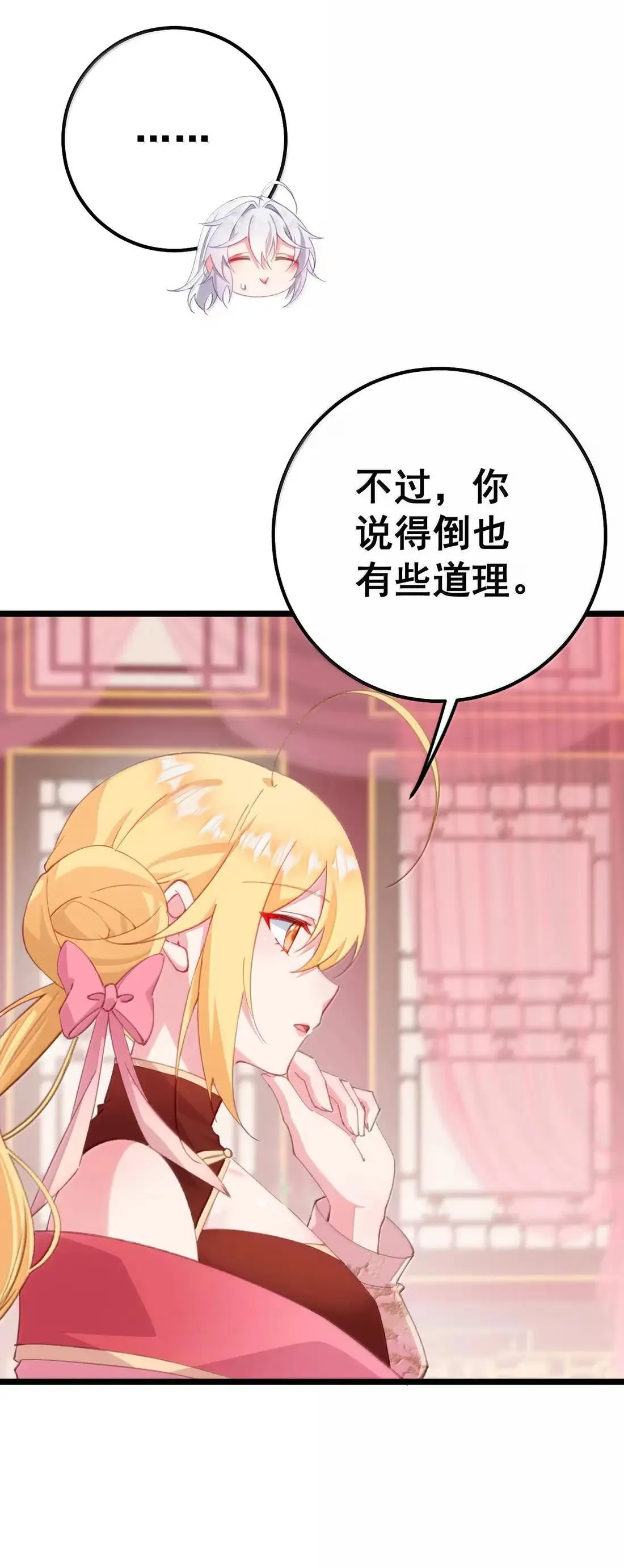 43 只想狠狠打狗皇帝的屁股！ 第25页