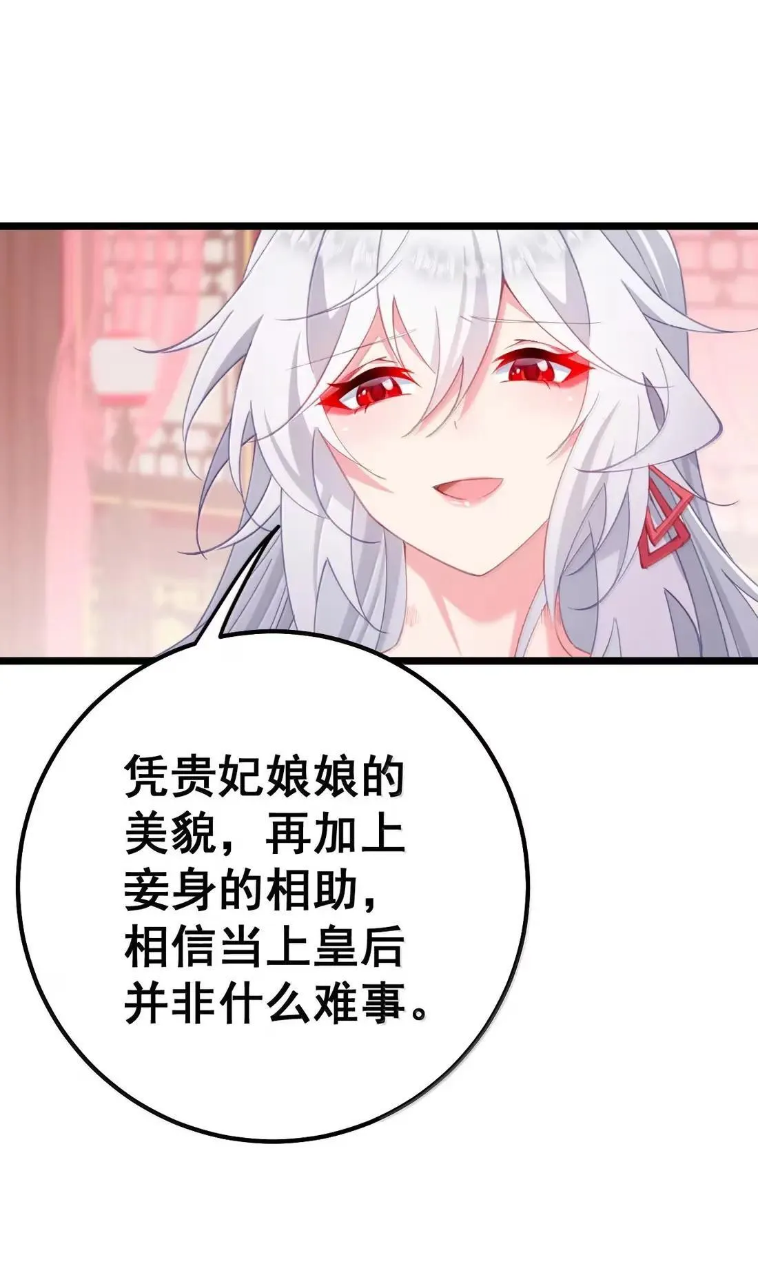 43 只想狠狠打狗皇帝的屁股！ 第26页