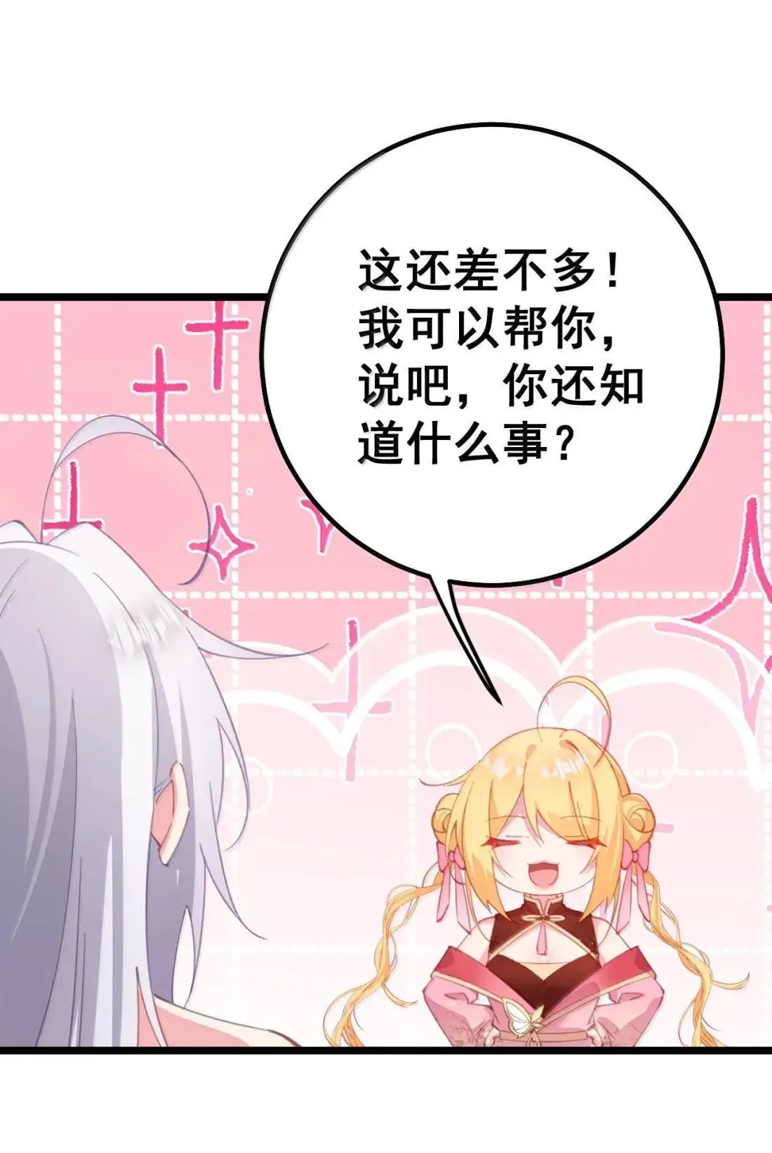 43 只想狠狠打狗皇帝的屁股！ 第27页