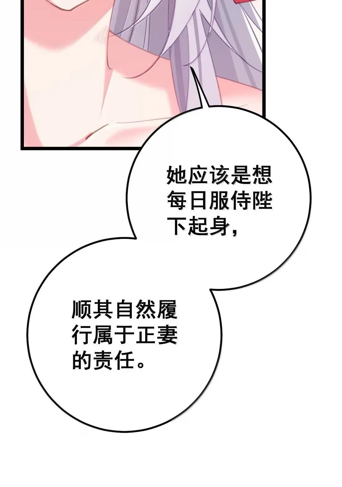 43 只想狠狠打狗皇帝的屁股！ 第29页