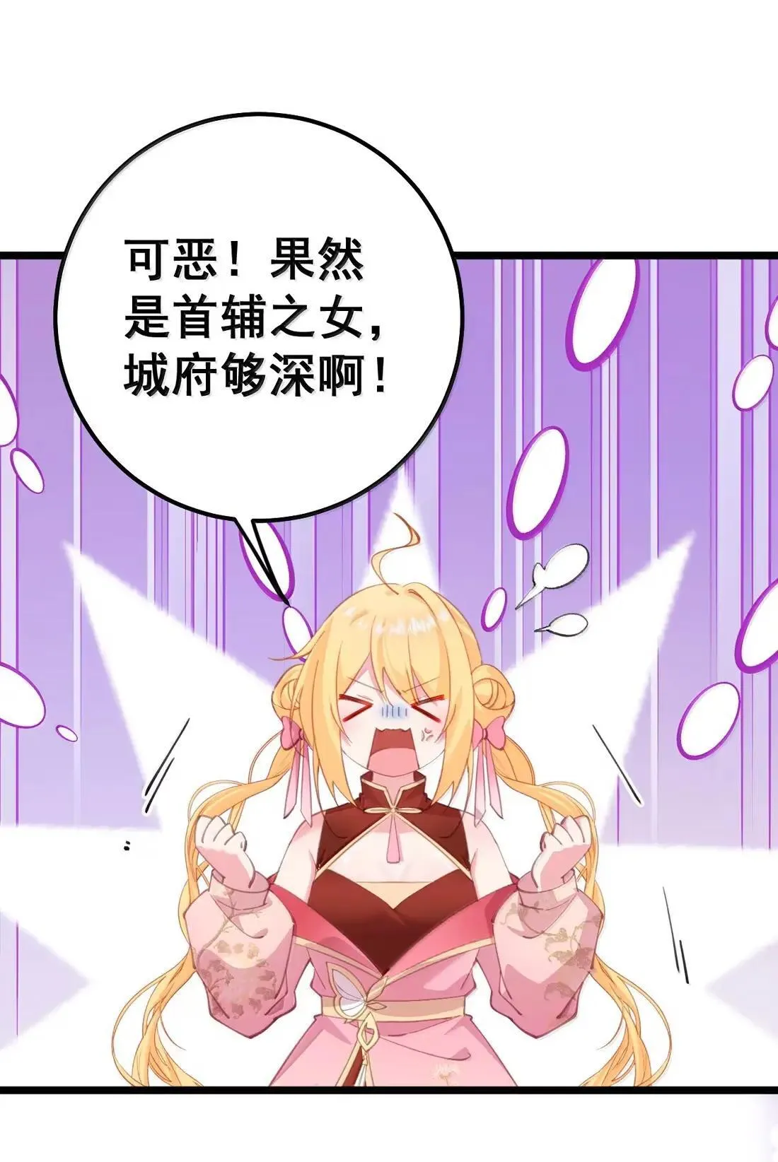 43 只想狠狠打狗皇帝的屁股！ 第30页