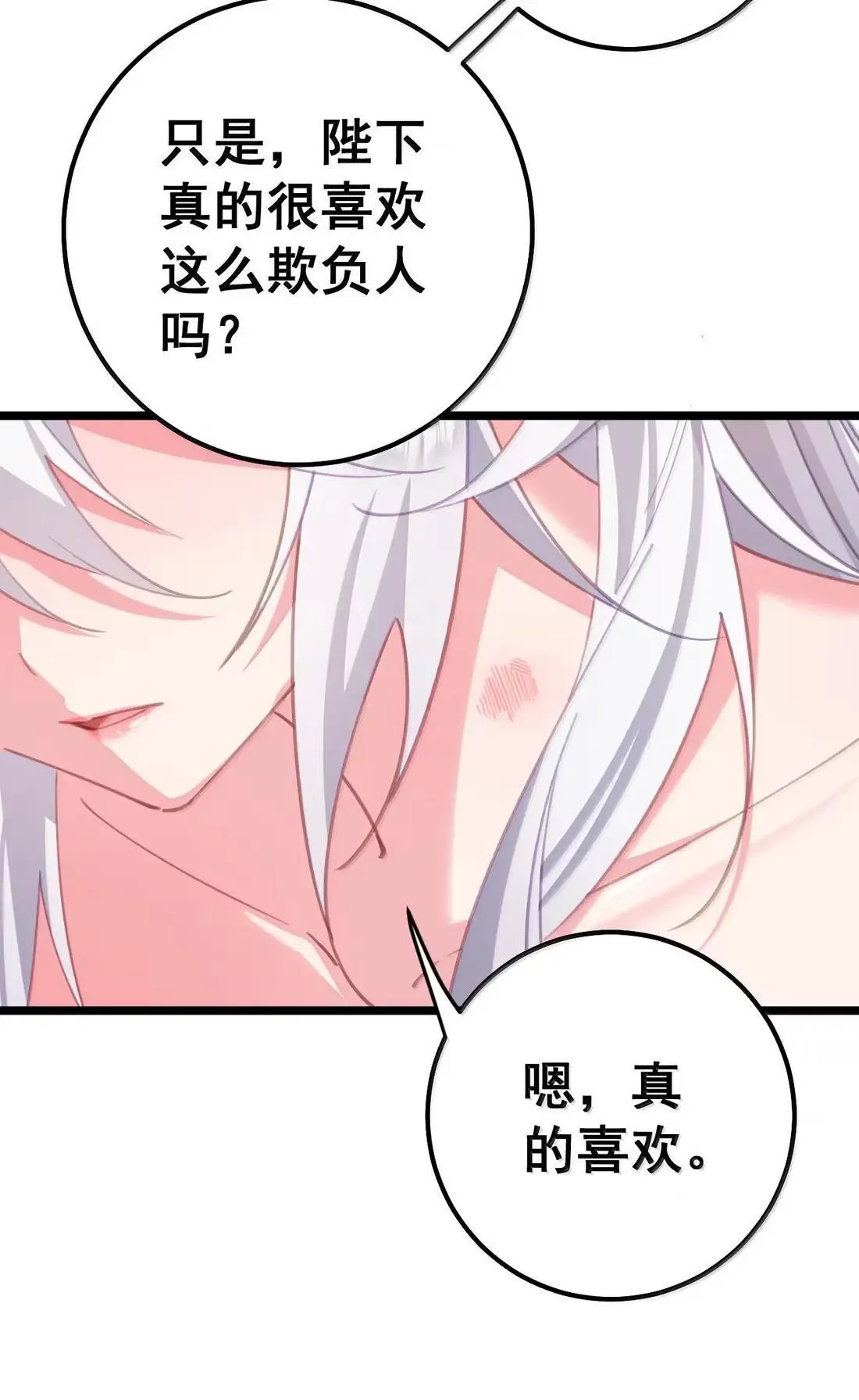 43 只想狠狠打狗皇帝的屁股！ 第33页
