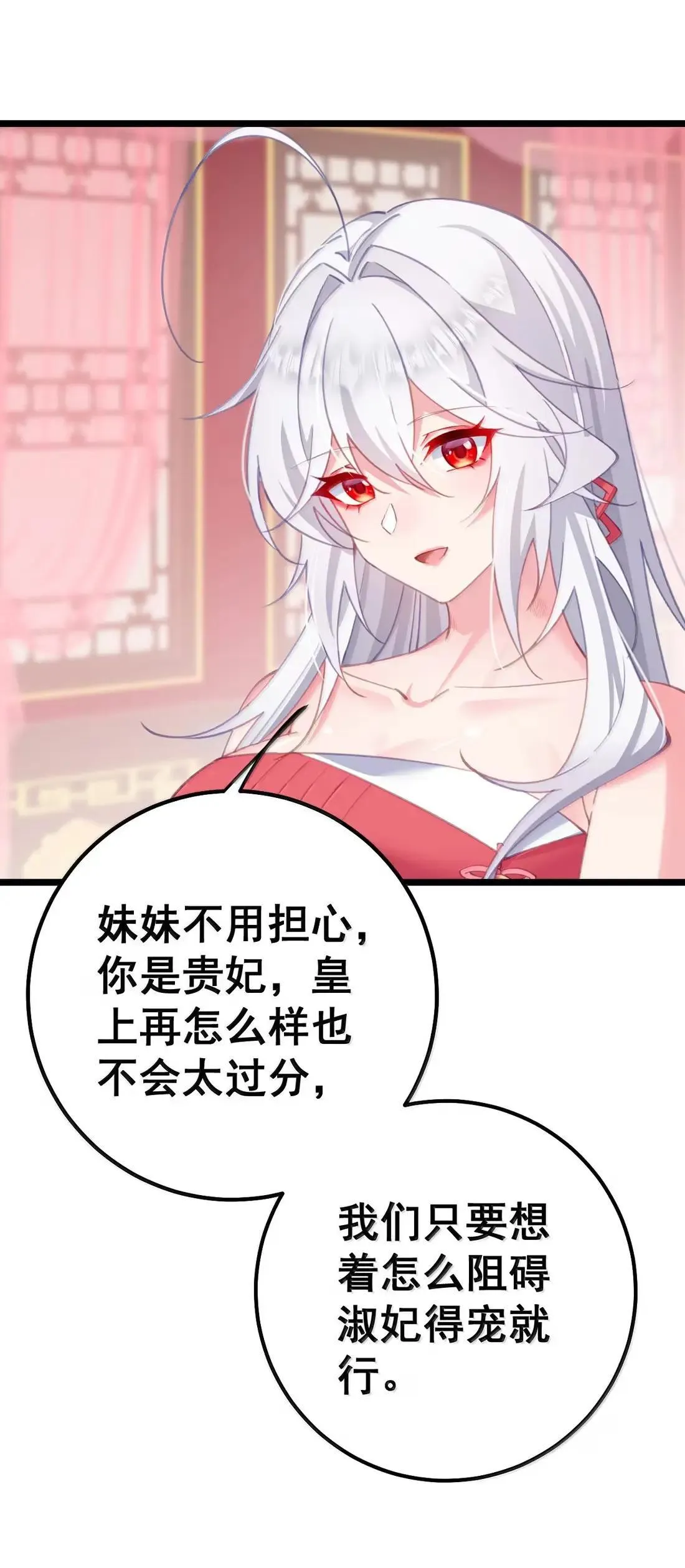 43 只想狠狠打狗皇帝的屁股！ 第35页