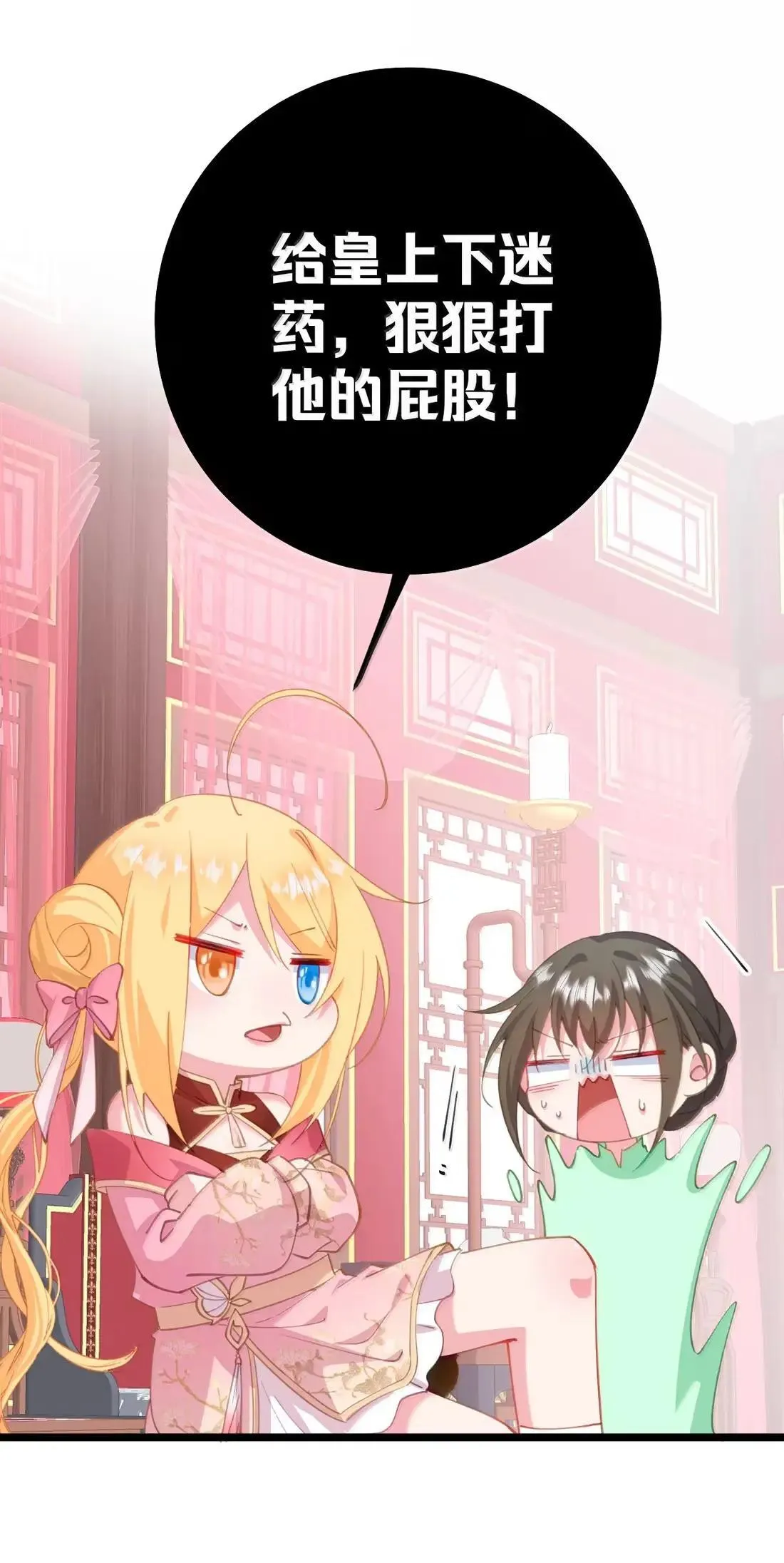 43 只想狠狠打狗皇帝的屁股！ 第38页