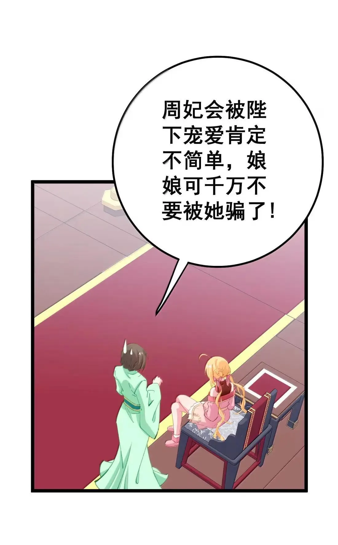 43 只想狠狠打狗皇帝的屁股！ 第39页