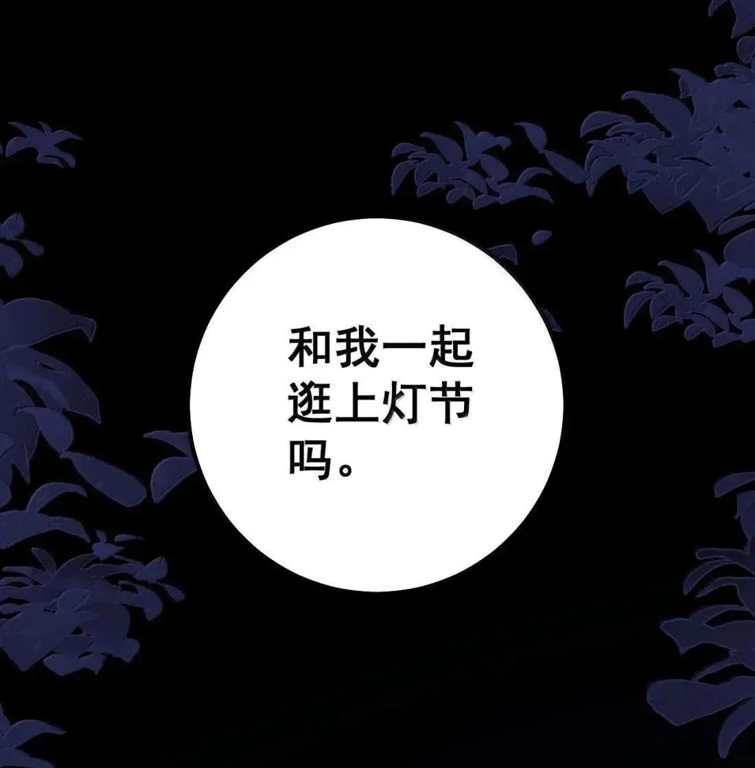 番外1 上灯节 第12页