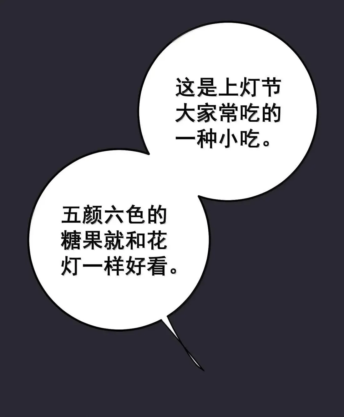 番外1 上灯节 第31页