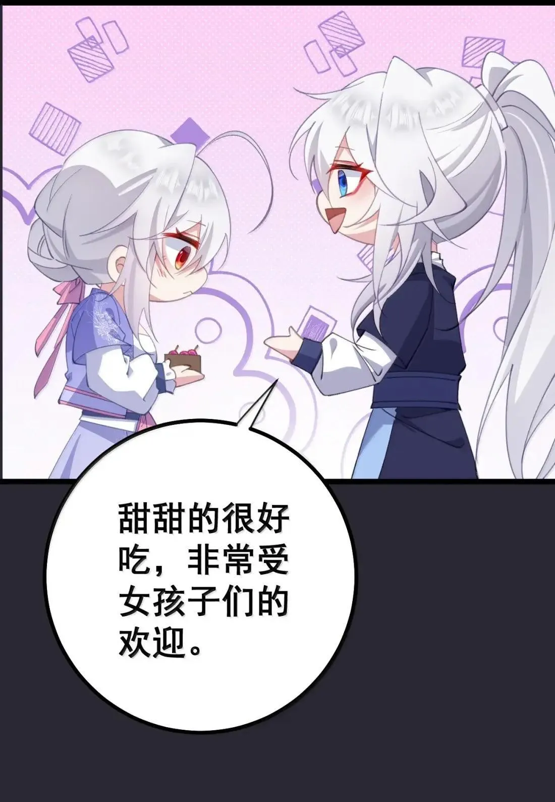 番外1 上灯节 第32页