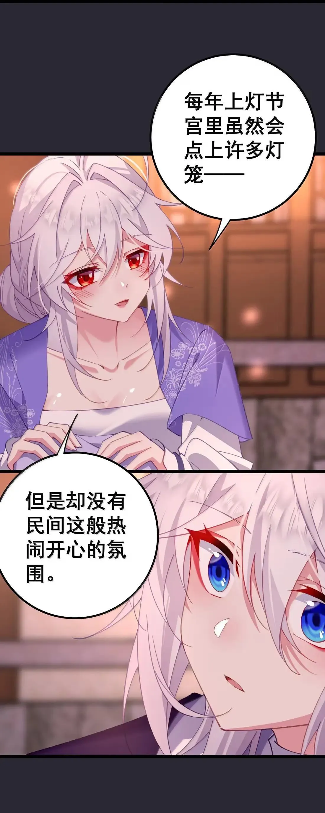 番外2 番外2+请假条 第18页