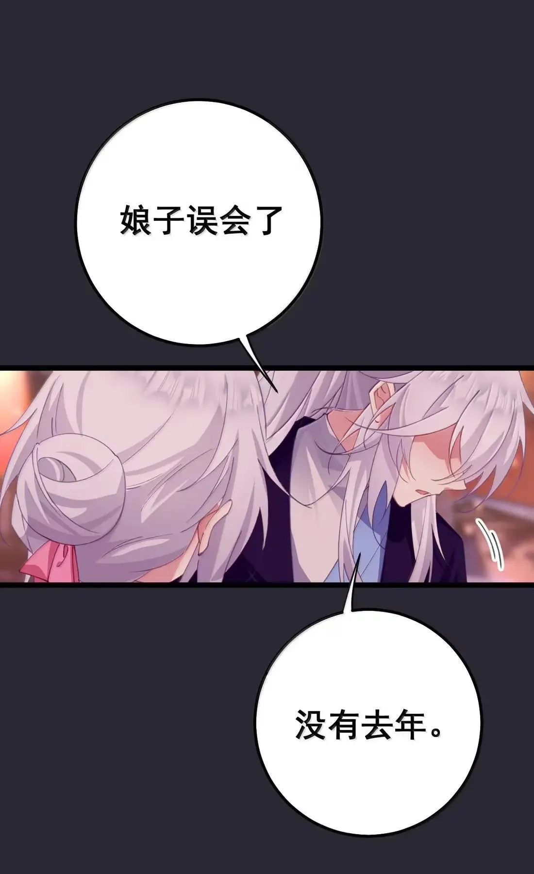番外2 番外2+请假条 第29页