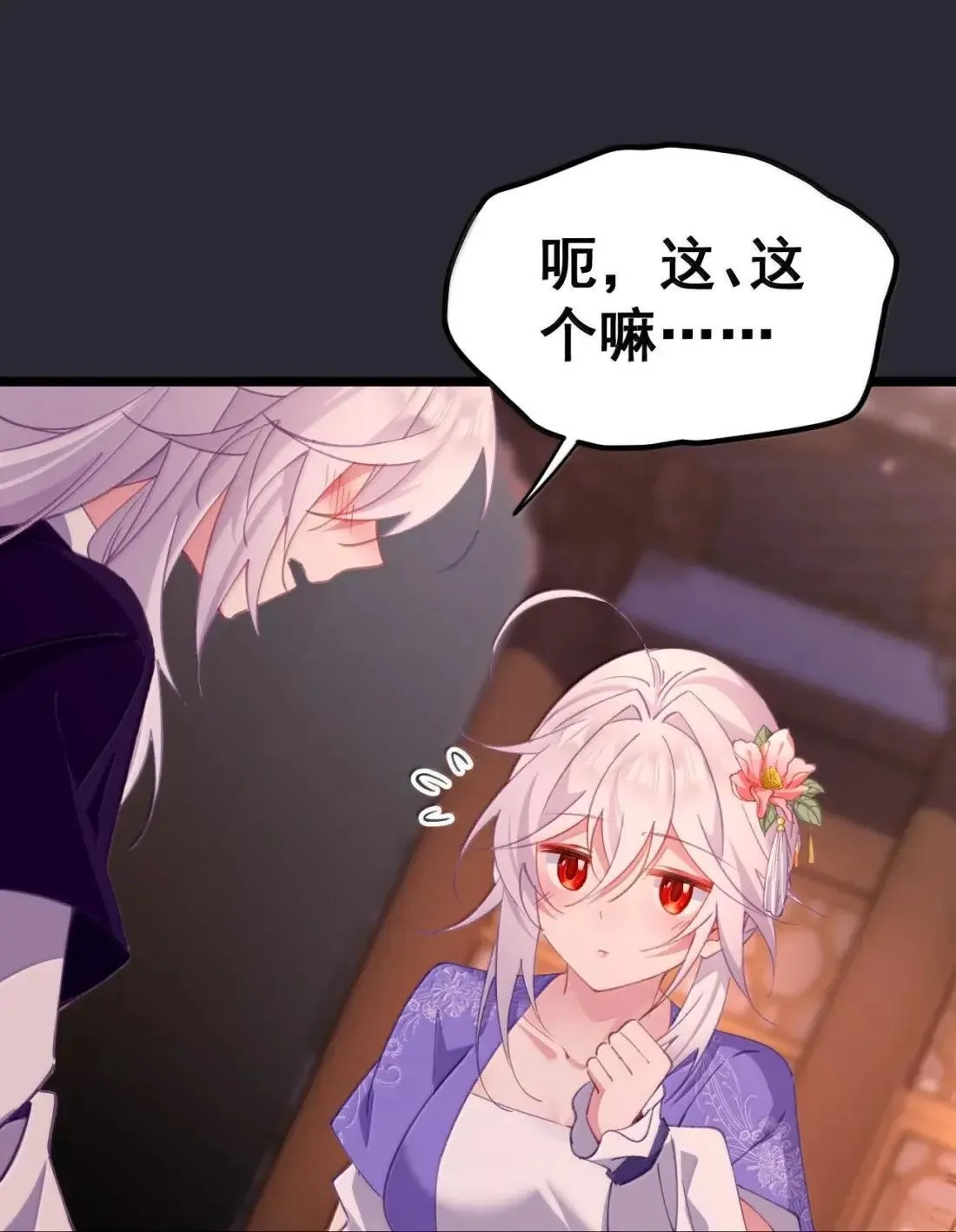 番外2 番外2+请假条 第35页