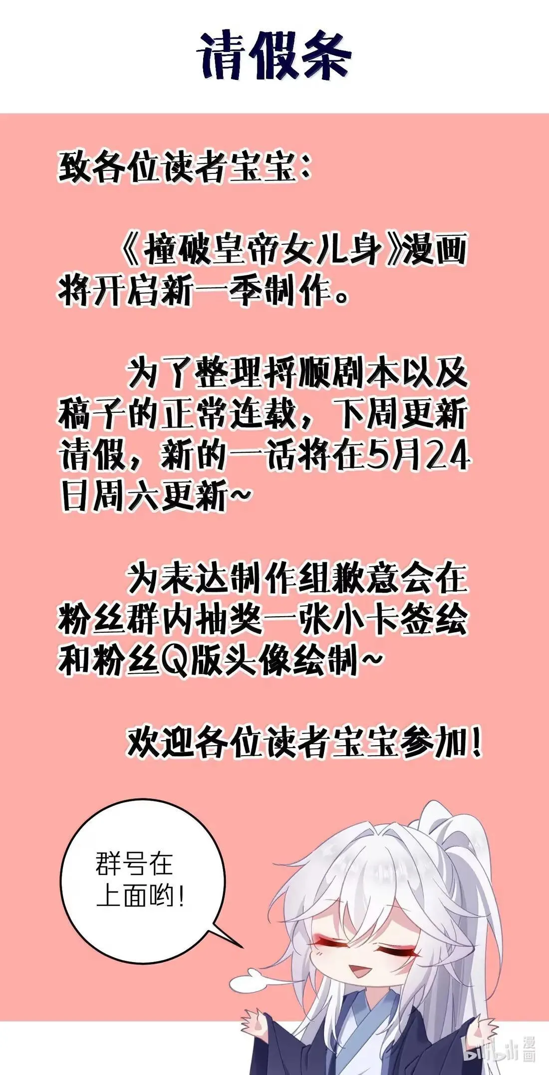 番外2 番外2+请假条 第47页