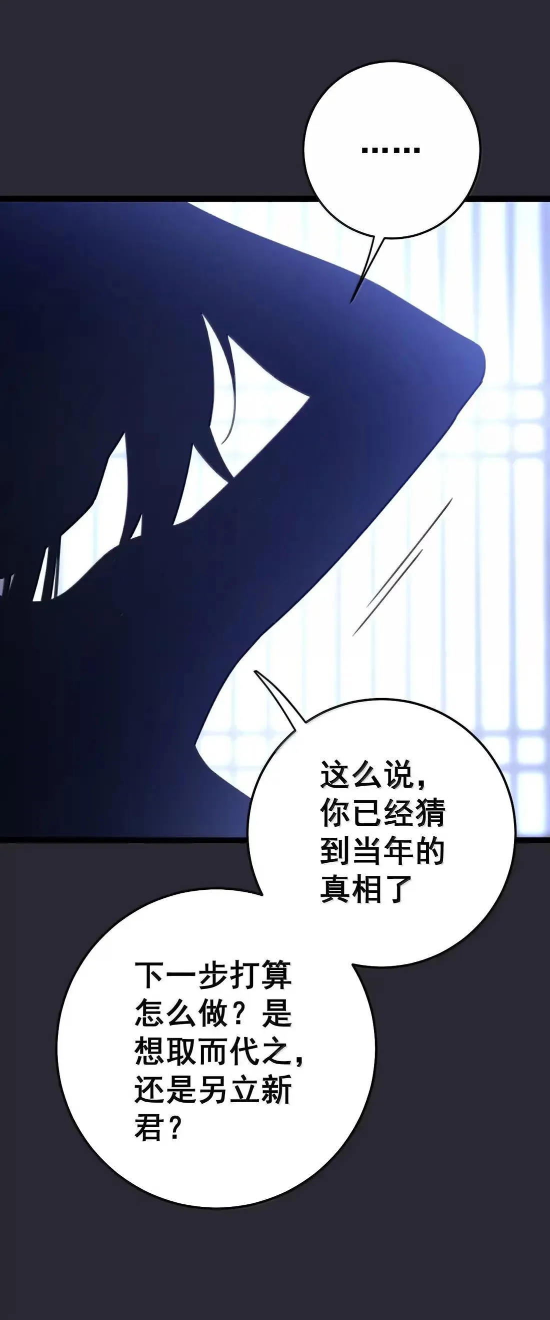 45 你要取而代之还是另立新君 第10页