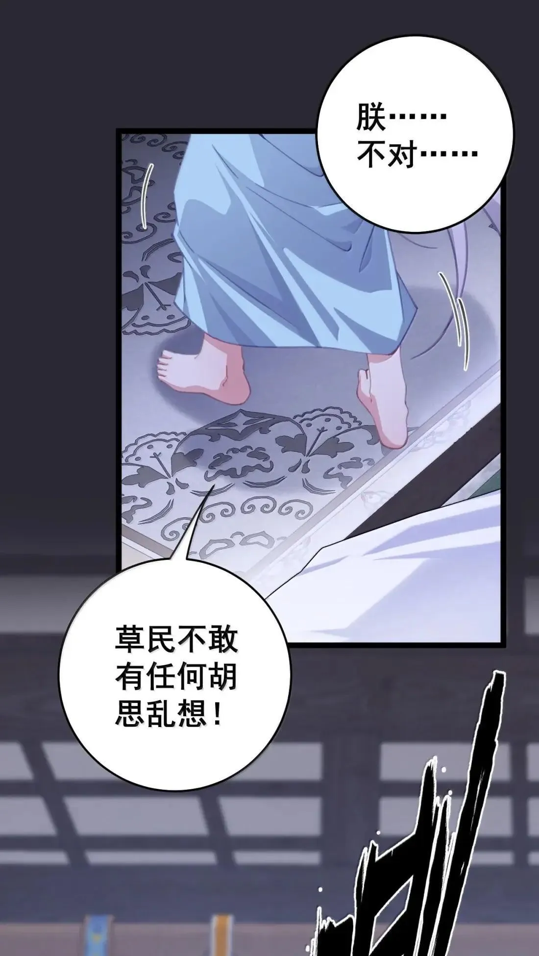 45 你要取而代之还是另立新君 第11页