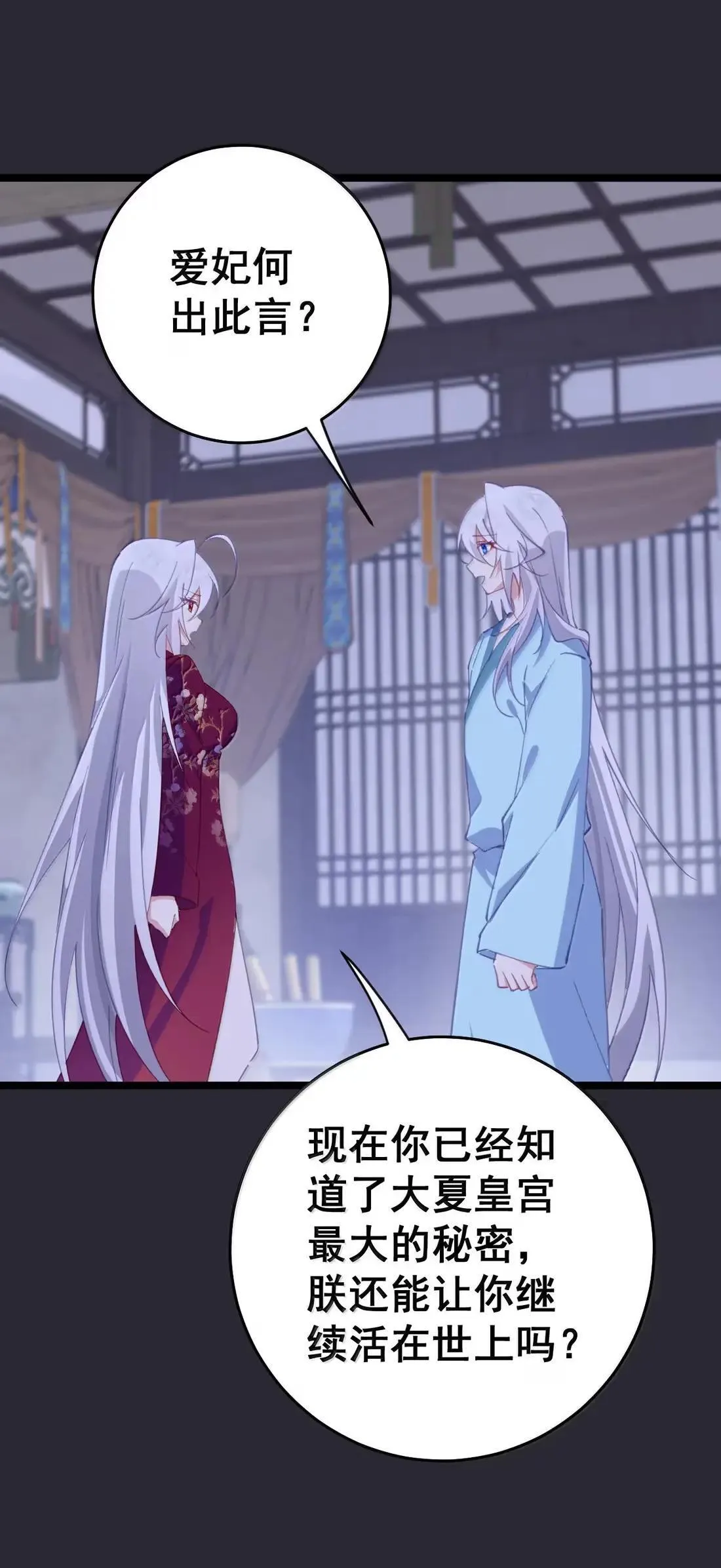 45 你要取而代之还是另立新君 第16页