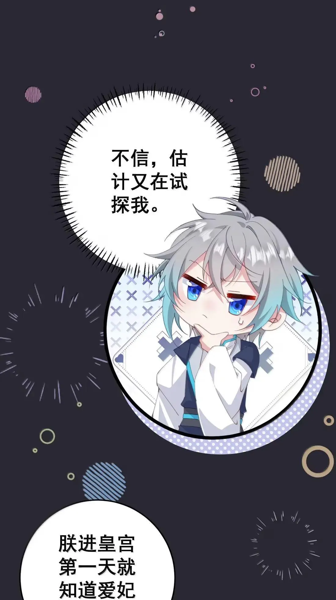 45 你要取而代之还是另立新君 第18页