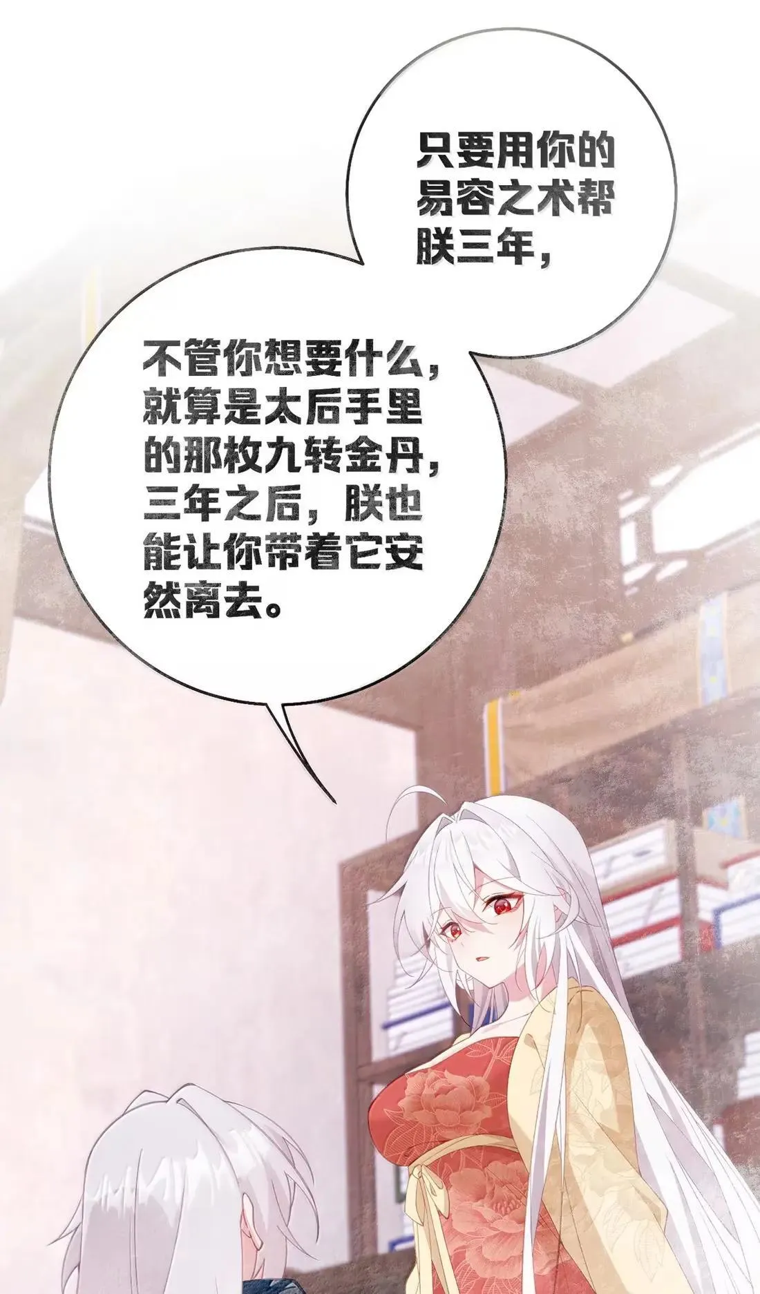 45 你要取而代之还是另立新君 第28页