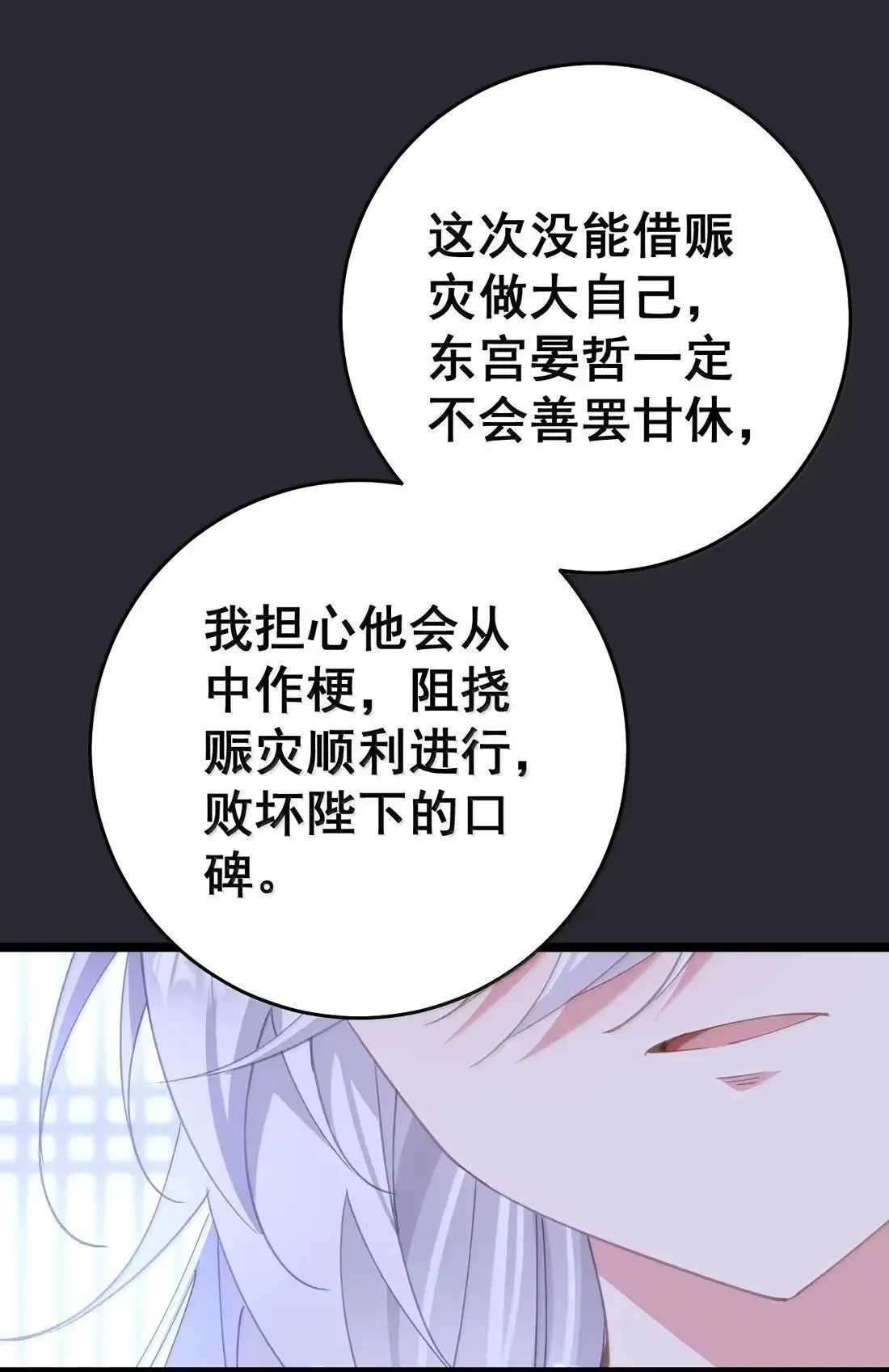 46 忍住啊苏长青！ 第9页