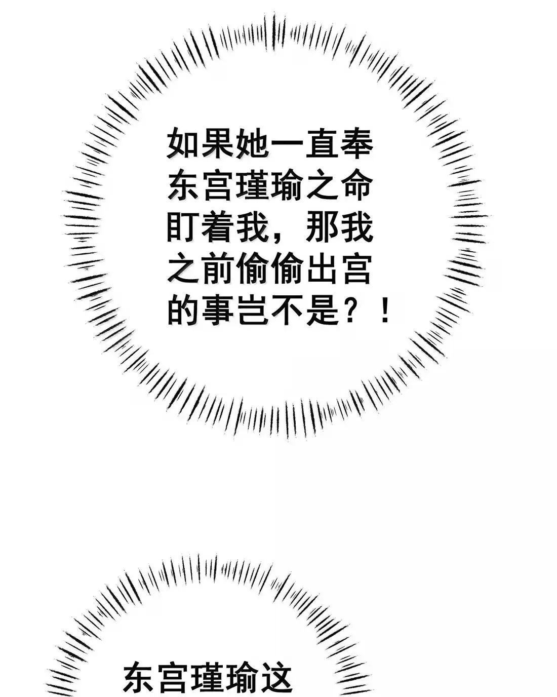44 皇室秘辛 第9页