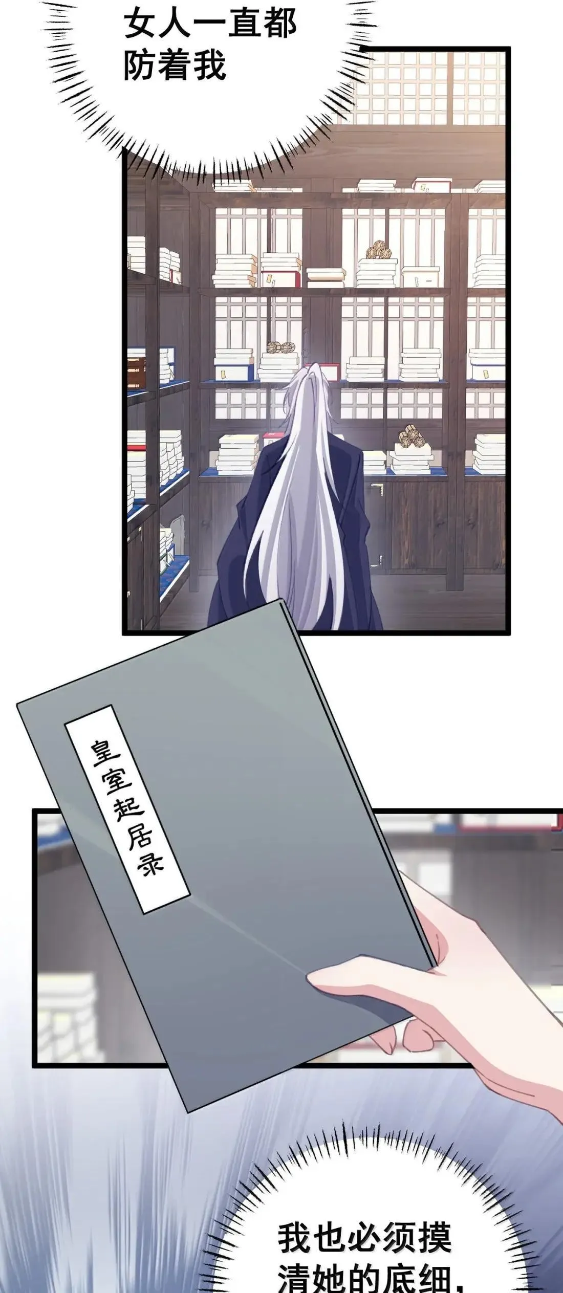 44 皇室秘辛 第10页