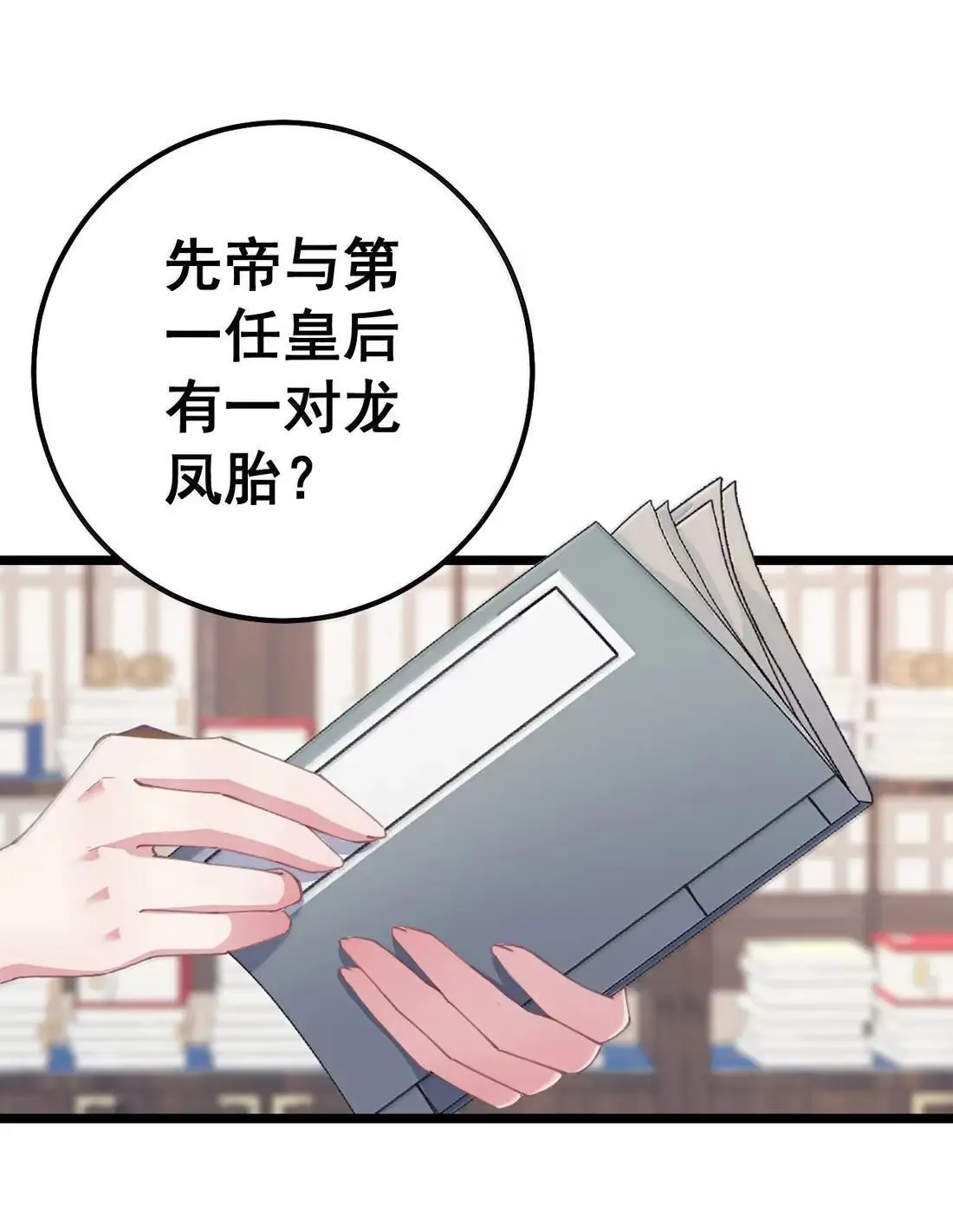 44 皇室秘辛 第13页