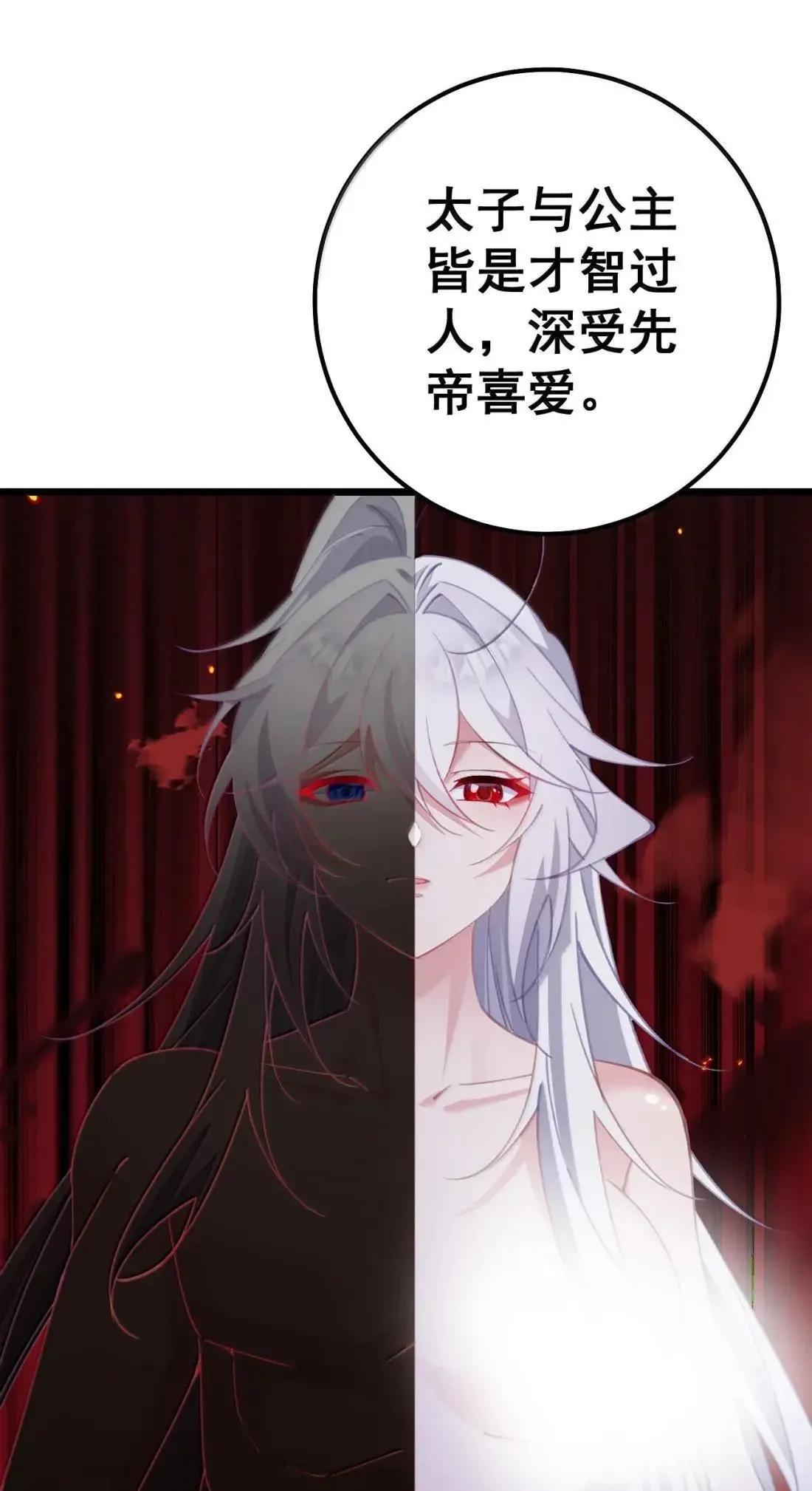 44 皇室秘辛 第17页
