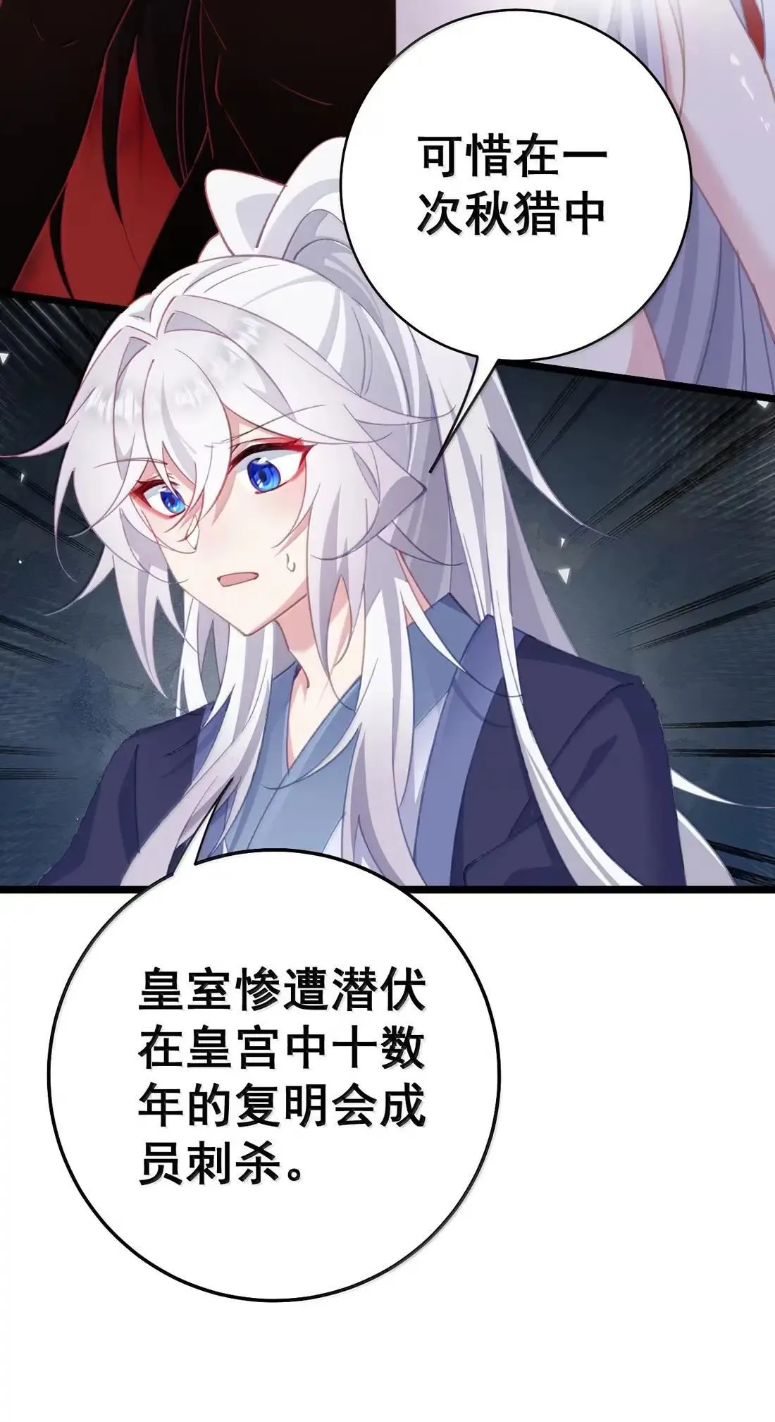 44 皇室秘辛 第18页